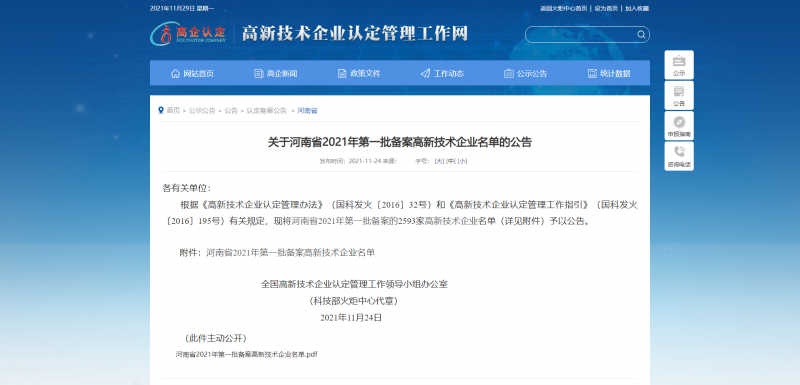 喜報！獵鷹獲得國家高新技術企業認定