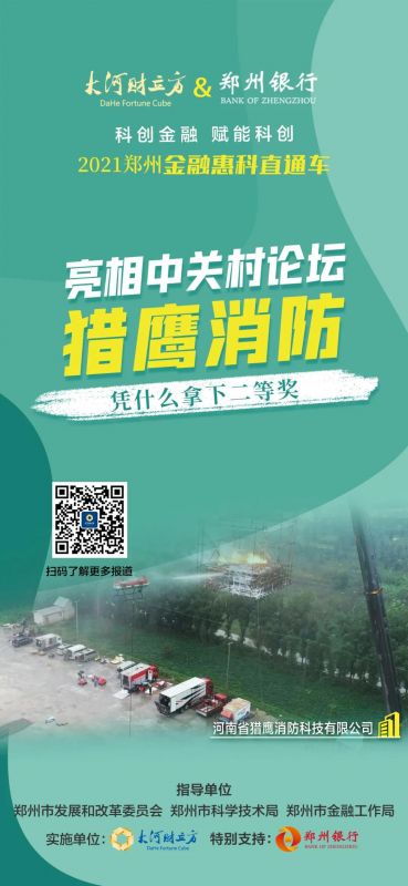 斬獲國家級平臺獎項，來自河南的獵鷹消防科技憑什么？