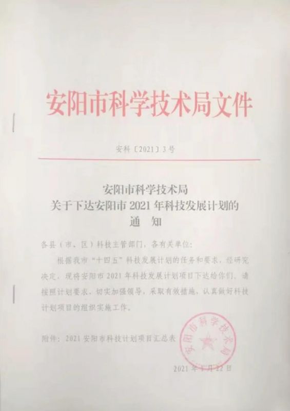 獵鷹《無人機滅火及應急救援系列裝備研發及產業化》成功入庫安陽市重大科技專項計劃！