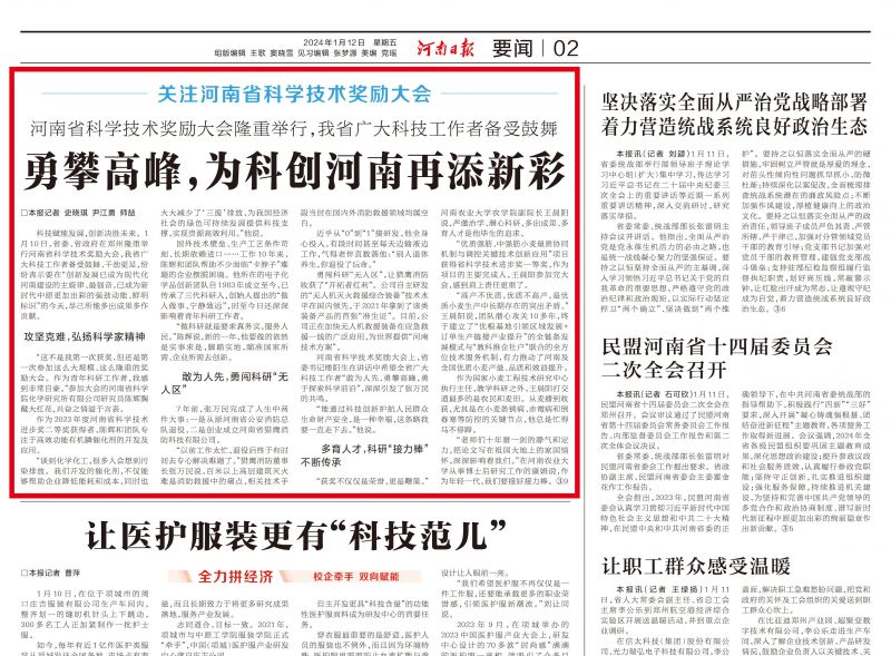 《河南日?qǐng)?bào)》報(bào)道獵鷹：敢為人先，勇闖科研“無人區(qū)”