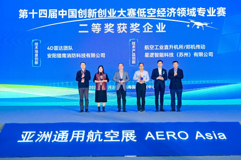 獵鷹消防斬獲低空經濟國賽二等獎